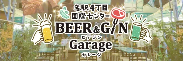 名駅４丁目・国際センター BEERGIN Garage